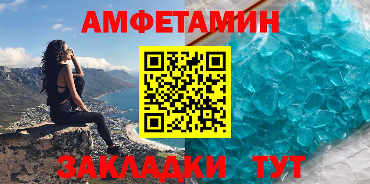 АМФЕТАМИН Premium Брянск