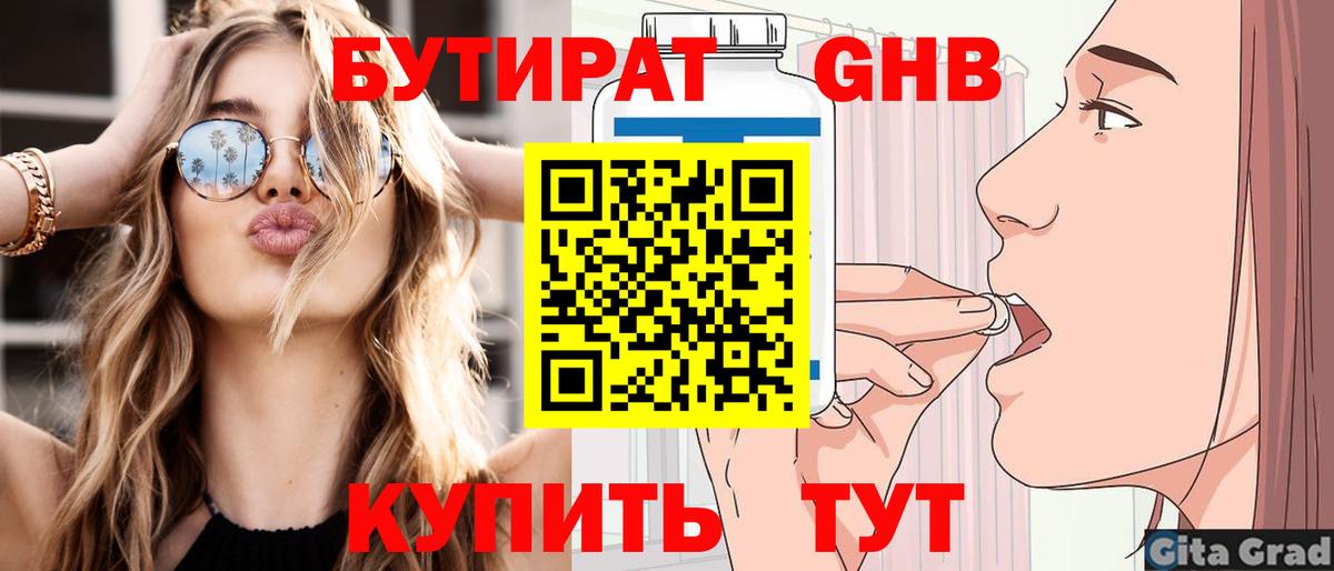 Бутират вода Брянск