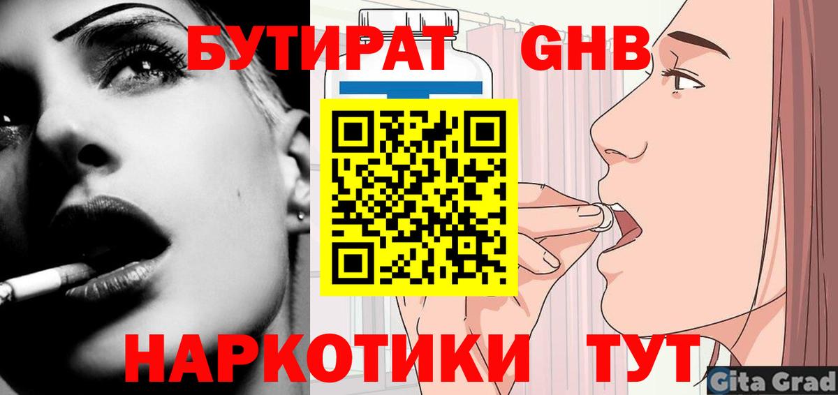 Брянск  Бутират оксибутират  Вход с VPN 