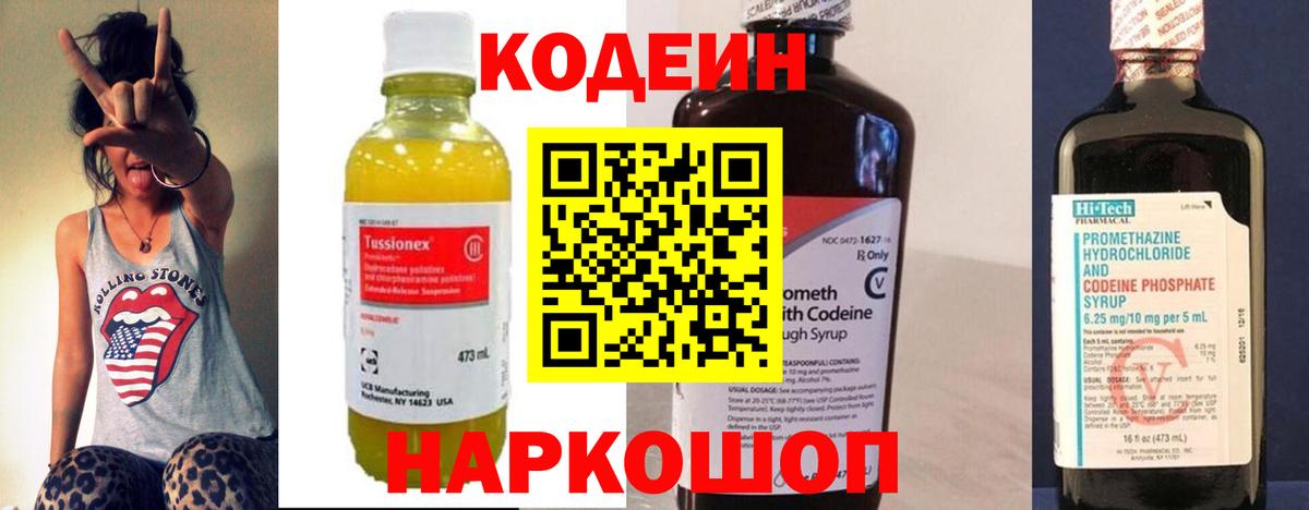 Кодеиновый сироп Lean Purple Drank  Вход с VPN  Брянск 