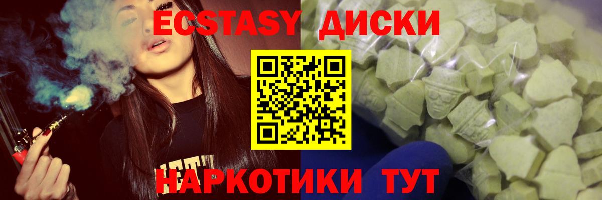 Экстази  Ecstasy круглые  Вход с VPN  Брянск 
