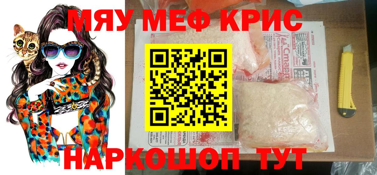 МЕФ  Меф кристаллы  Вход с VPN  МЯУ-МЯУ мука  Брянск  МЯУ-МЯУ 