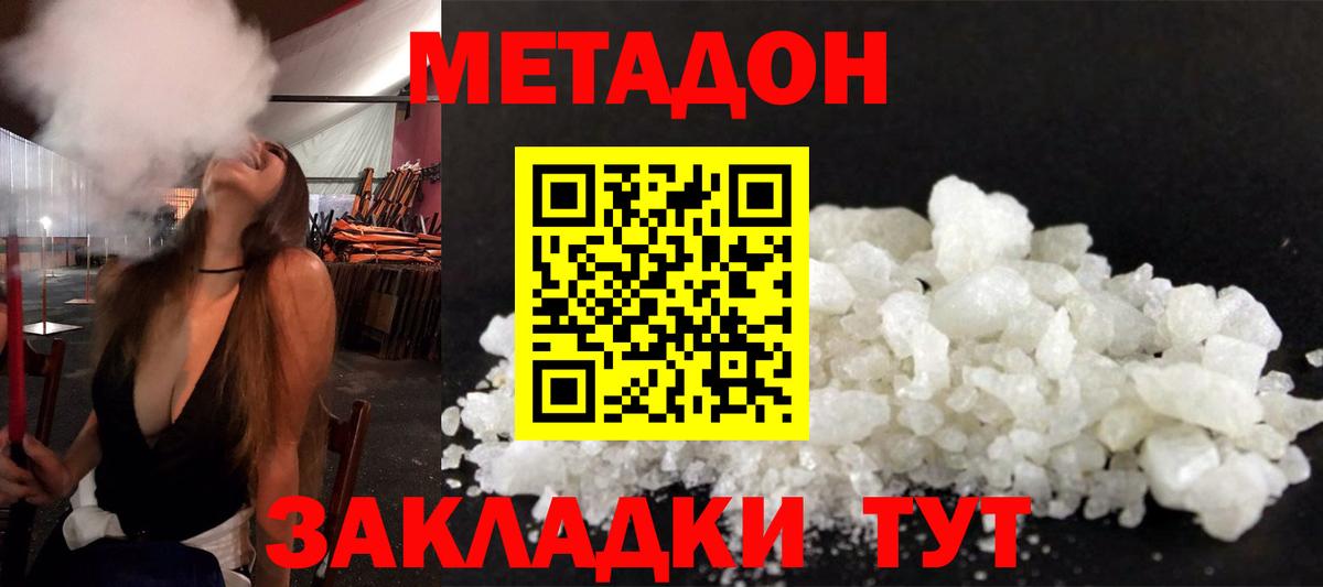 Брянск  Метадон белоснежный  Вход с VPN 