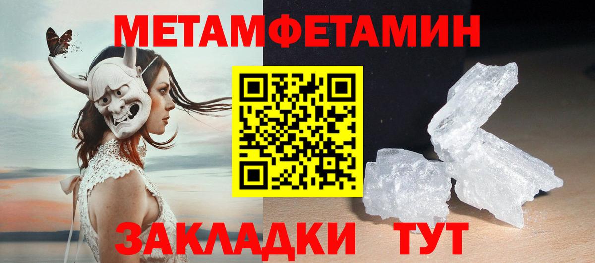МЕТАМФЕТАМИН пудра  Вход с VPN  Брянск 